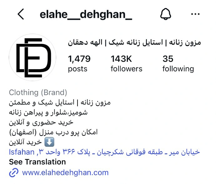 اینستاگرام الهه دهقان